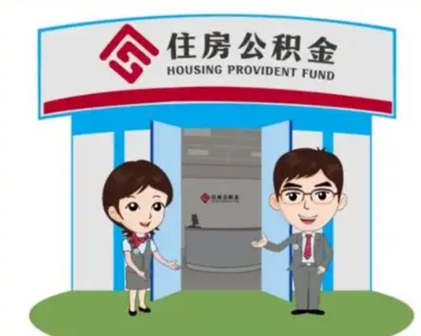 乌兰察布公积金怎么可以提出来（急用钱,怎么把住房公积金提取出来使用?）